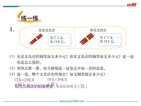 五年级上册数学(北师大版）第1课时 精打细算第4页