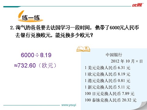 五年级上册数学(北师大版）第4课时 人民币兑换第6页