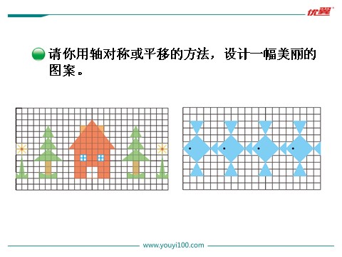 五年级上册数学(北师大版）第4课时 欣赏与设计第5页