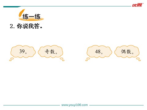 五年级上册数学(北师大版）第2课时 2,5的倍数的特征第4页