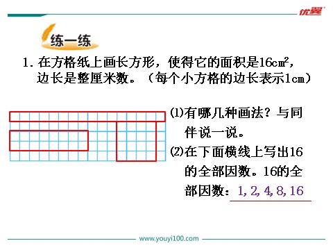 五年级上册数学(北师大版）第4课时 找因数第5页