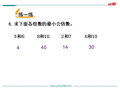 五年级上册数学(北师大版）第8课时 找最小公倍数第7页