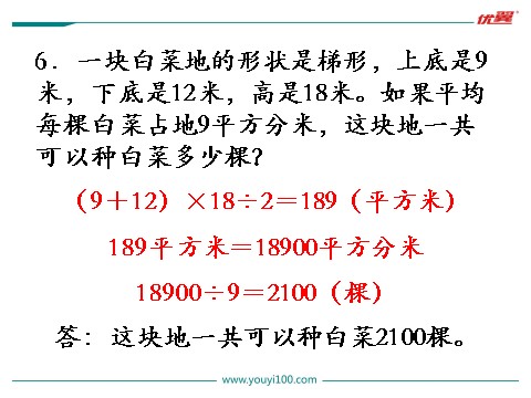 五年级上册数学（苏教版）第7课时 练习三第7页