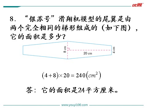 五年级上册数学（苏教版）第7课时 练习三第9页