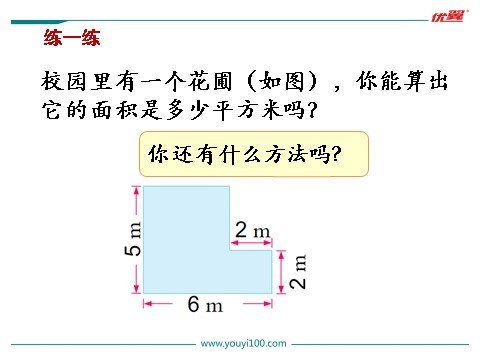 五年级上册数学（苏教版）第8课时 组合图形的面积第10页