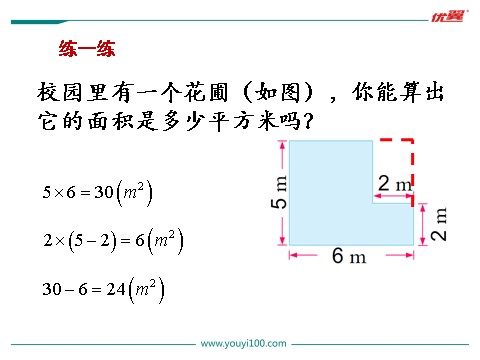 五年级上册数学（苏教版）第8课时 组合图形的面积第9页