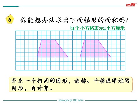 五年级上册数学（苏教版）第4课时 梯形的面积第5页