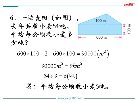 五年级上册数学（苏教版）第10课时 练习四第7页