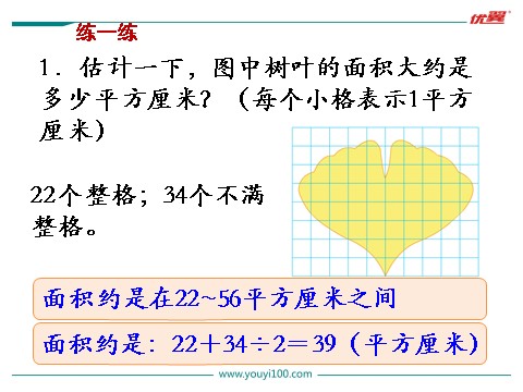 五年级上册数学（苏教版）第9课时 不规则图形的面积第6页