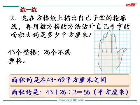 五年级上册数学（苏教版）第9课时 不规则图形的面积第7页