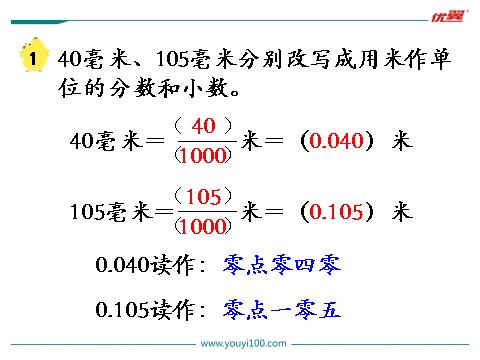 五年级上册数学（苏教版）第1课时 小数的意义和读写第9页