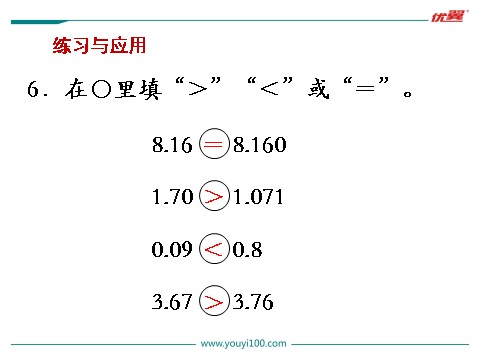 五年级上册数学（苏教版）第8课时 整理与练习第8页