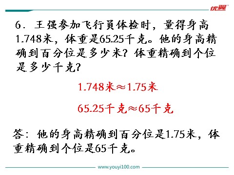 五年级上册数学（苏教版）第7课时 练习七第8页