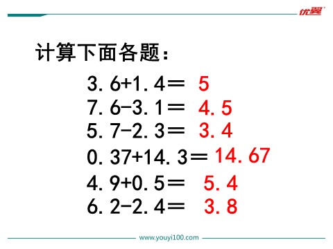 五年级上册数学（苏教版）第2课时 小数的加减法（2）第2页