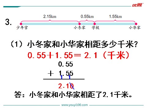 五年级上册数学（苏教版）第3课时 练习八第5页