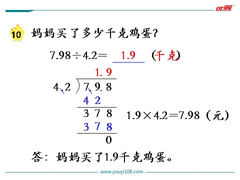 五年级上册数学（苏教版）第11课时 除数是小数的除法（1）第5页
