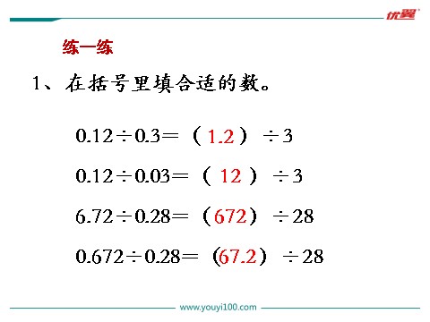 五年级上册数学（苏教版）第11课时 除数是小数的除法（1）第8页