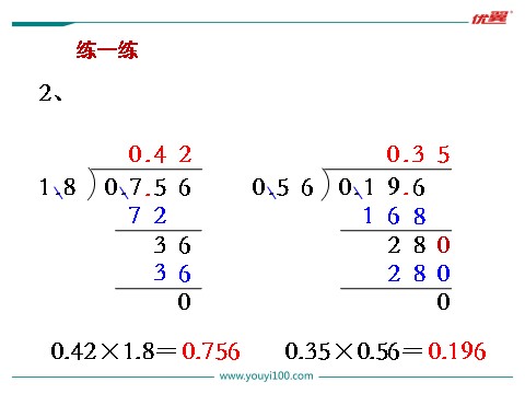 五年级上册数学（苏教版）第11课时 除数是小数的除法（1）第9页