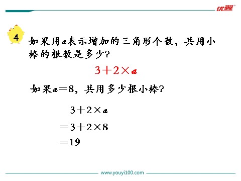 五年级上册数学（苏教版）第2课时 用含有字母的式子表示稍复杂的数量关系和公式第4页