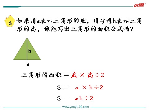 五年级上册数学（苏教版）第2课时 用含有字母的式子表示稍复杂的数量关系和公式第8页