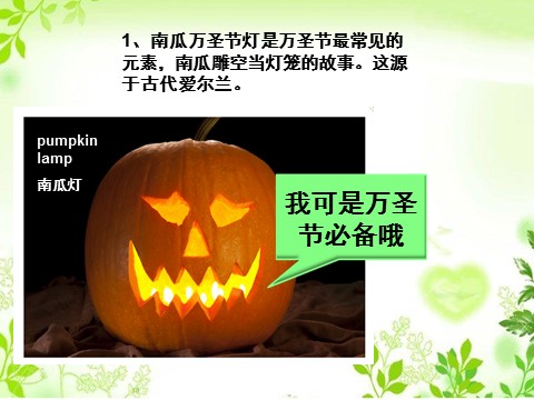 五年级上册英语（外研一起点）Unit 1 Today is Halloween. 课件第3页