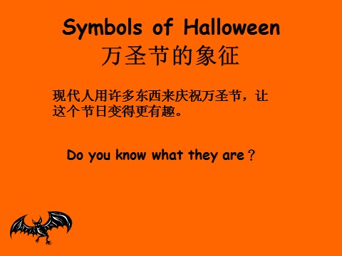 五年级上册英语（外研一起点）The introduction of Halloween第5页