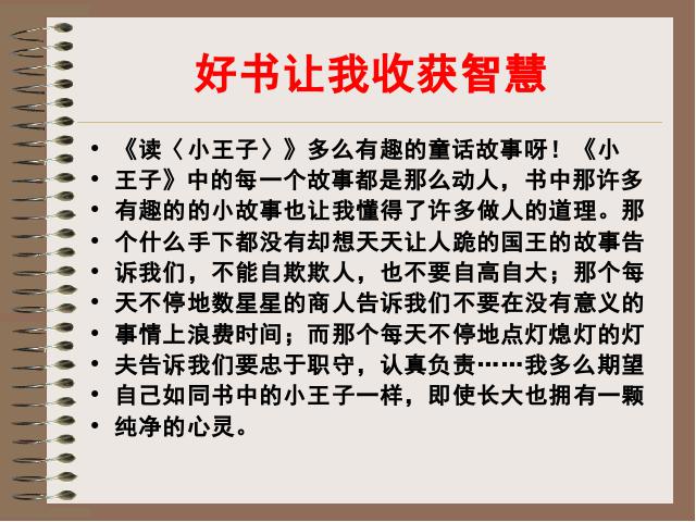 五年级上册语文语文《口语交际・习作一》第10页