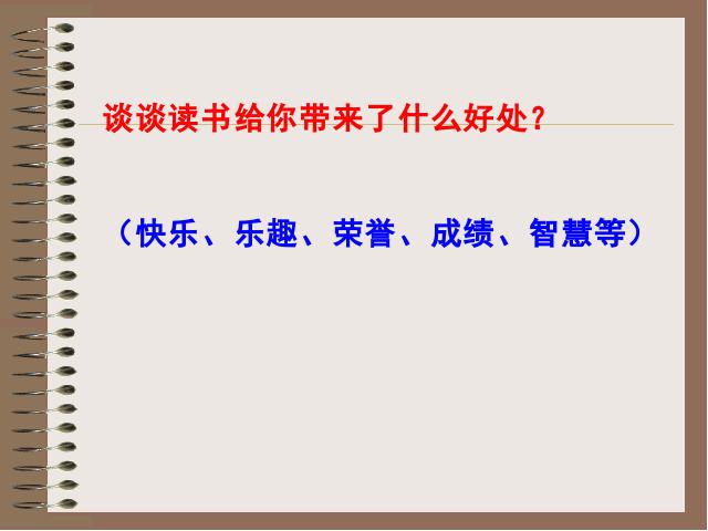 五年级上册语文语文《口语交际・习作一》第9页