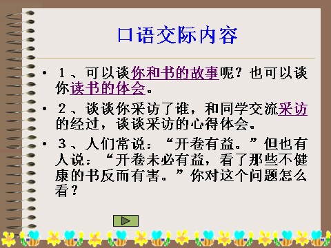 五年级上册语文回顾习作1第3页