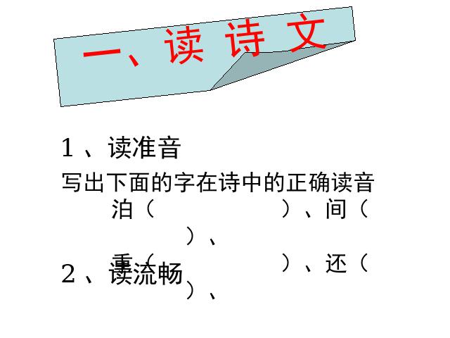 五年级上册语文语文《古诗：泊船瓜洲》第4页