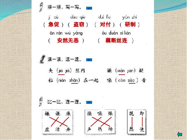 五年级上册语文《第11课：新型玻璃》(语文)第5页