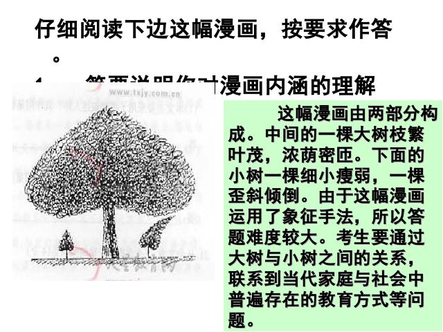 五年级上册语文语文第四组《口语交际・习作四》第6页