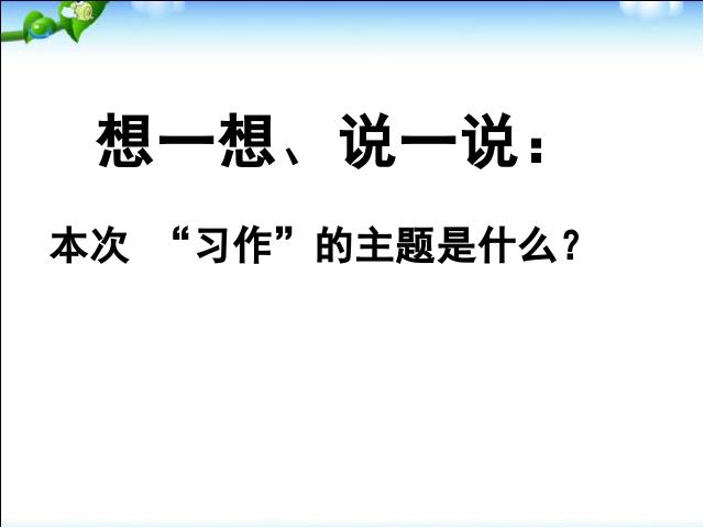 五年级上册语文语文《回顾拓展四》课件ppt第3页