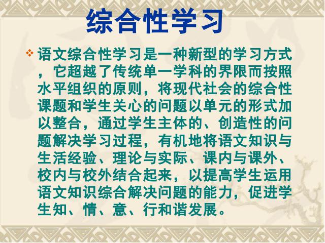 五年级上册语文语文“第五组”《遨游汉字王国》第2页