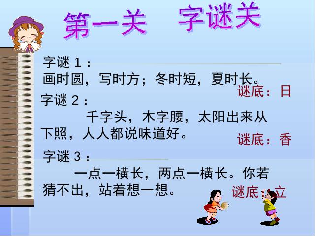 五年级上册语文语文《第五组:有趣的汉字》()第7页