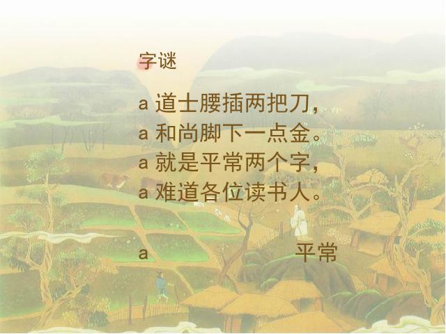 五年级上册语文语文“第五组”《有趣的汉字》（）第7页