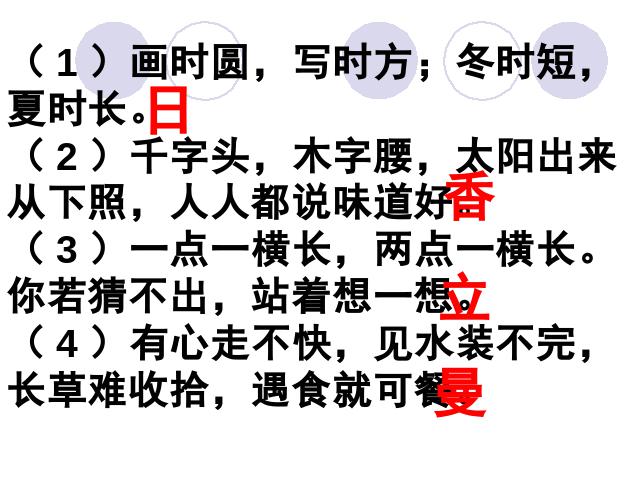 五年级上册语文语文“第五组”《有趣的汉字》第5页