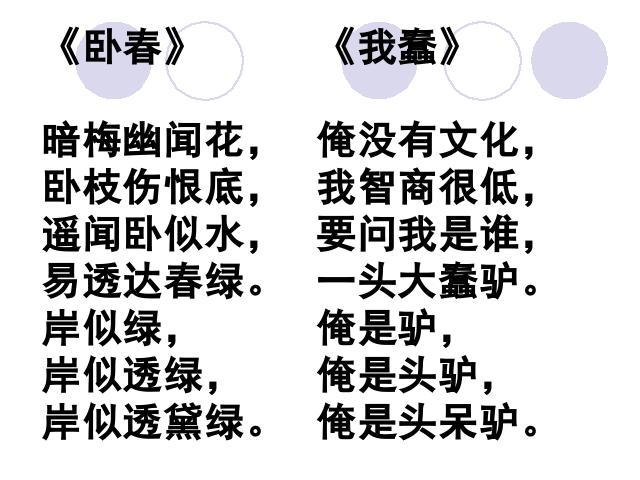 五年级上册语文语文“第五组”《有趣的汉字》第9页