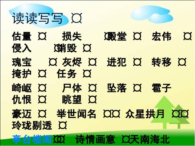 五年级上册语文语文“第七组”《口语交际・习作七》第3页