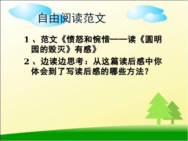 五年级上册语文语文“第七组”《口语交际・习作七》第8页