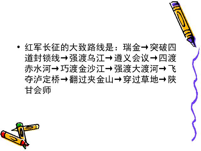 五年级上册语文《七律・长征》ppt语文课件下载第3页