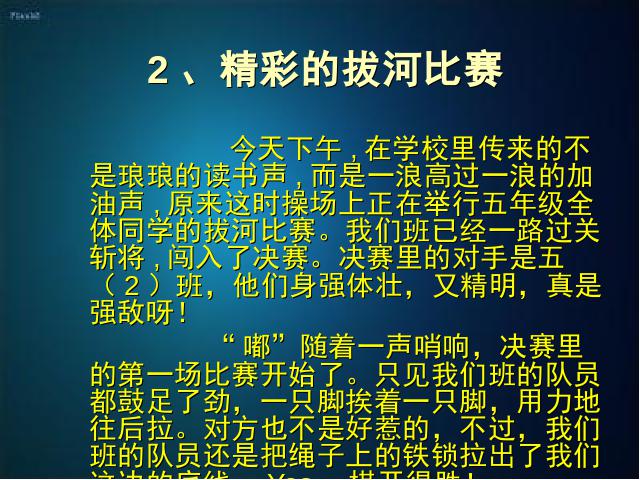 五年级上册语文语文“第八组”《口语交际・习作八》（）第10页