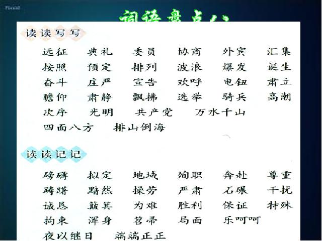 五年级上册语文语文“第八组”《口语交际・习作八》（）第2页