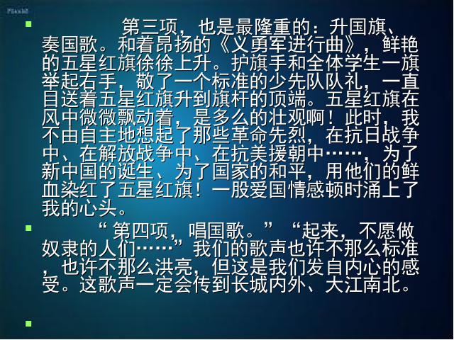 五年级上册语文语文“第八组”《口语交际・习作八》（）第8页