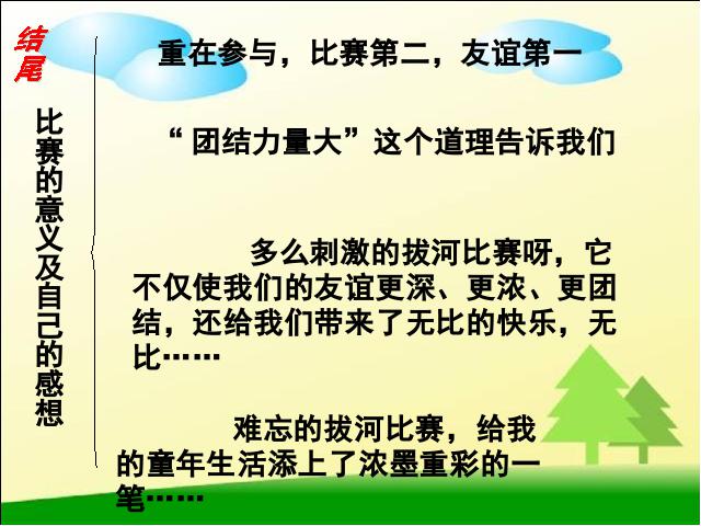 五年级上册语文“第八组”《口语交际・习作八》(语文第10页