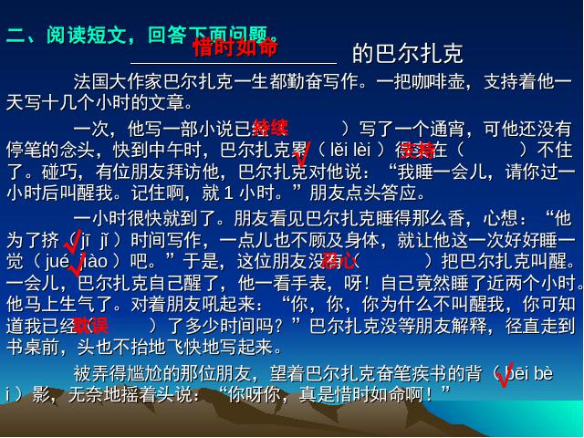 五年级上册语文语文“期末复习题”《总复习》第8页