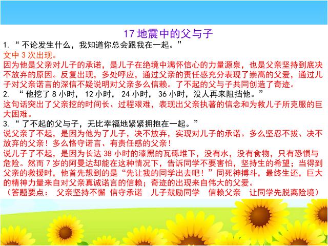 五年级上册语文《期末复习资料：总复习》(语文)第10页