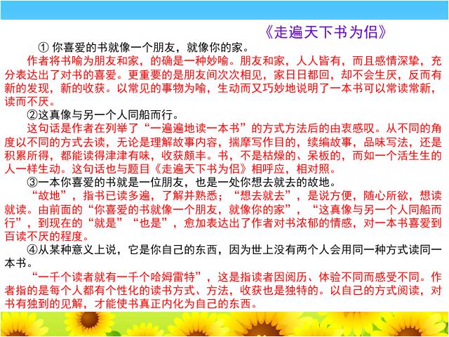 五年级上册语文《期末复习资料：总复习》(语文)第3页