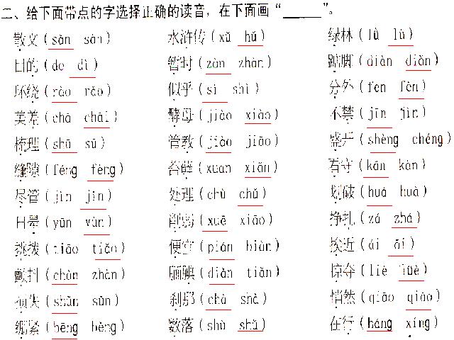 五年级上册语文语文“期末拼音汉字”《总复习》第3页