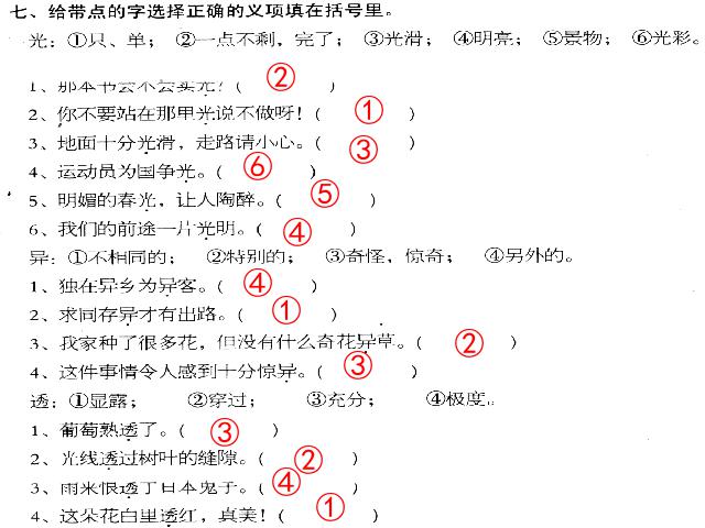 五年级上册语文语文“期末拼音汉字”《总复习》第7页